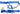 Israel Israel